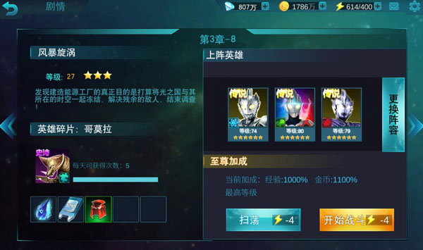 奥特曼传奇英雄第三章怎么过9