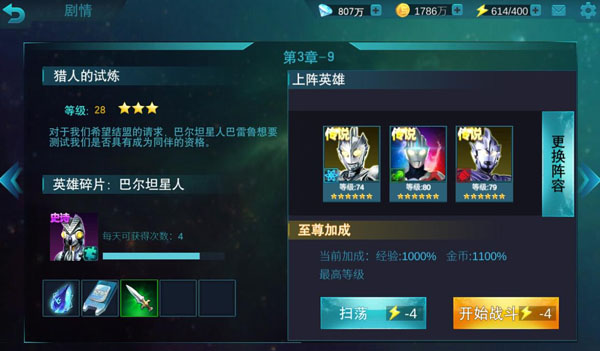 奥特曼传奇英雄第三章怎么过10