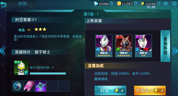 奥特曼传奇英雄第五章攻略1