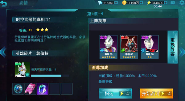 奥特曼传奇英雄第五章攻略4