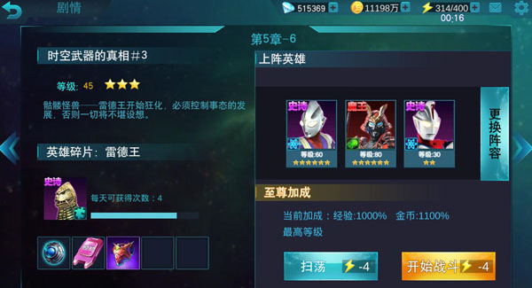 奥特曼传奇英雄第五章攻略6