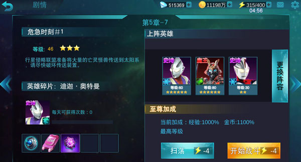 奥特曼传奇英雄第五章攻略7