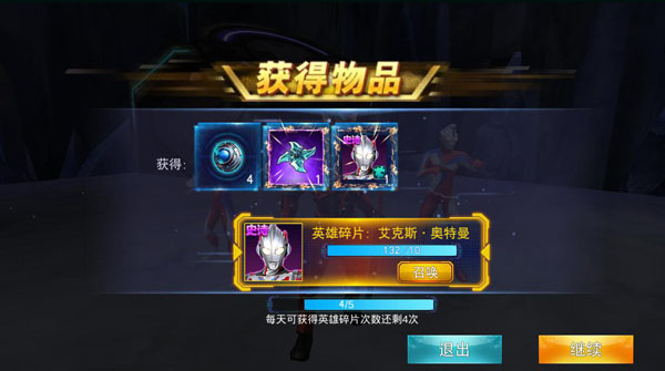 奥特曼传奇英雄第五章攻略10