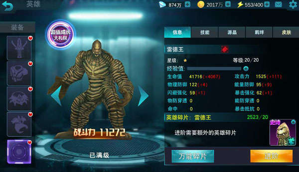 奥特曼传奇英雄怎么提升星级1