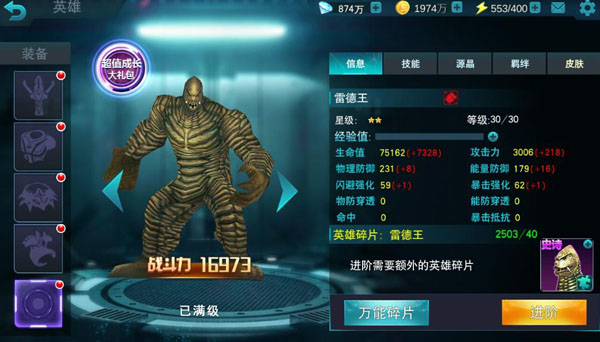 奥特曼传奇英雄怎么提升星级2