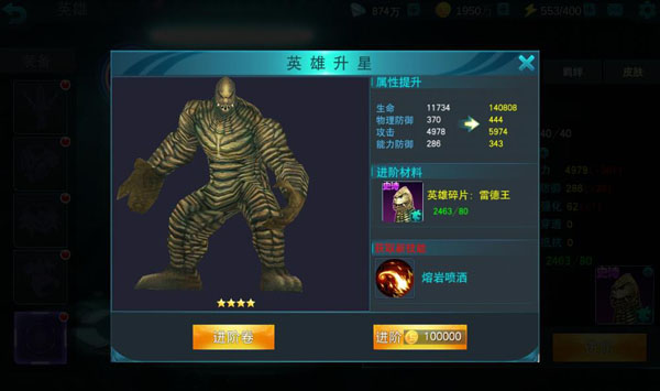 奥特曼传奇英雄怎么提升星级4