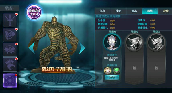 奥特曼传奇英雄怎么提升星级8