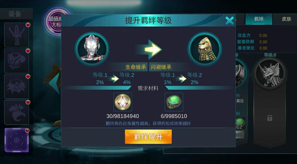 奥特曼传奇英雄怎么提升星级9