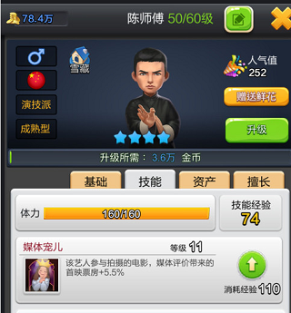 票房大卖王VIVO版攻略1