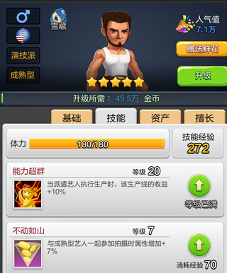 票房大卖王VIVO版攻略2