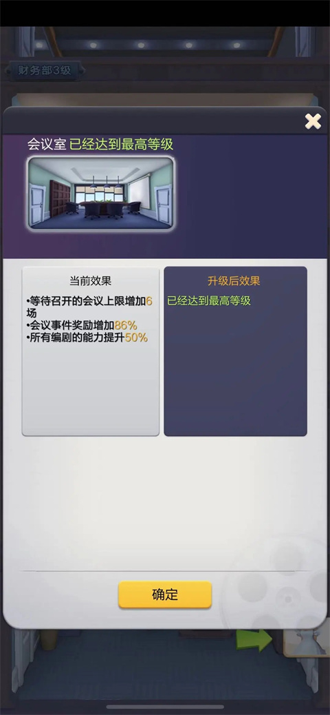 票房大卖王gm版高级拍摄攻略2