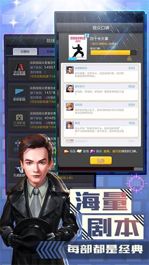 票房大卖王破解版内置修改器折相思游戏玩法