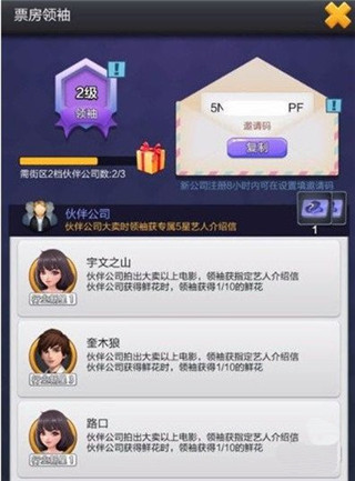 票房大卖王无敌版艺人签约攻略2