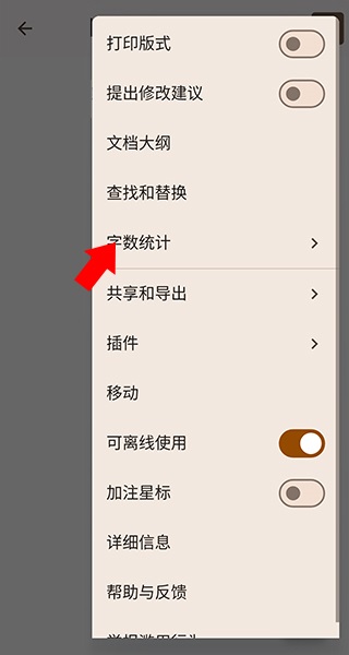 谷歌文档怎么看字数3
