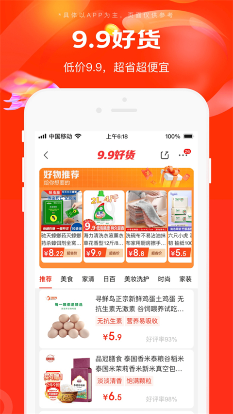 京喜特价版app下载 第4张图片