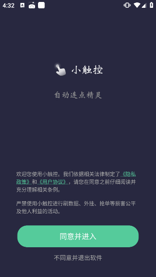 小触控连点器下载 第1张图片
