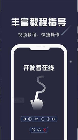 小触控连点器下载 第4张图片