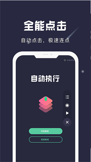 小触控连点器下载 第2张图片