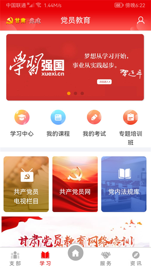 甘肃党建app下载安装最新版2024 第1张图片