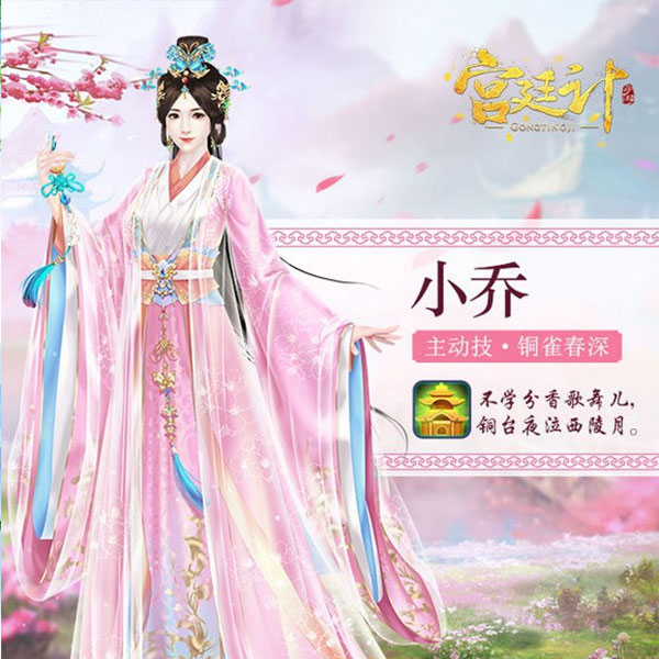宫廷计手游随从怎么选4