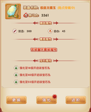 装备系统介绍1
