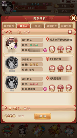 好友系统介绍2