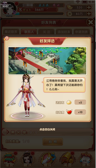 好友系统介绍3