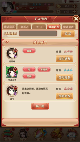 好友系统介绍4