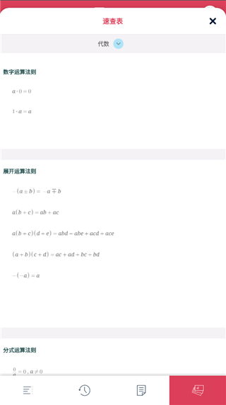 Symbolab数学求解器app免费版下载 第4张图片