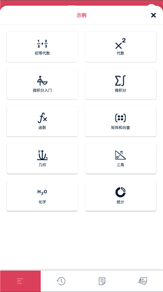 Symbolab数学求解器app免费版下载 第3张图片
