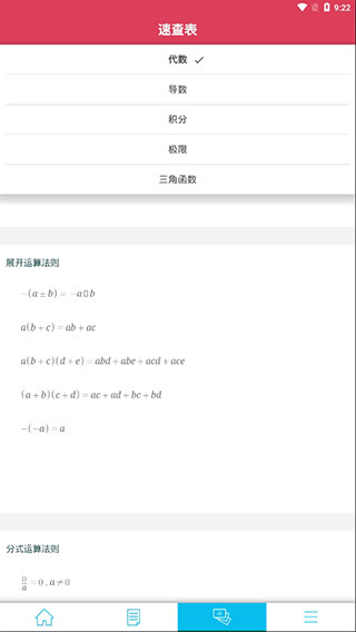 Symbolab计算器官方版下载 第2张图片