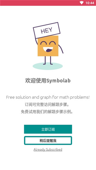 Symbolab计算器官方版下载 第3张图片