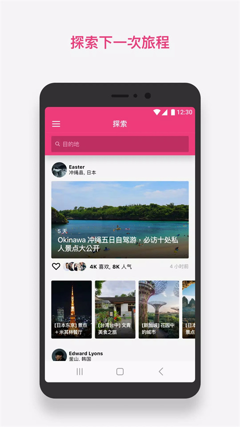 Funliday旅游规划app下载 第1张图片