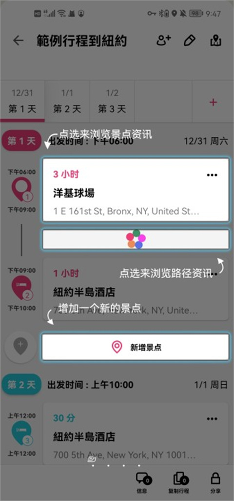 Funliday官方版怎么做旅行规划3
