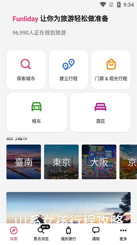 Funliday官方版怎么做旅行规划2