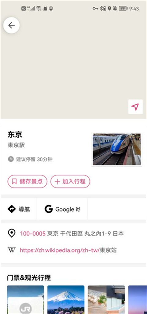 Funliday官方版怎么做旅行规划1