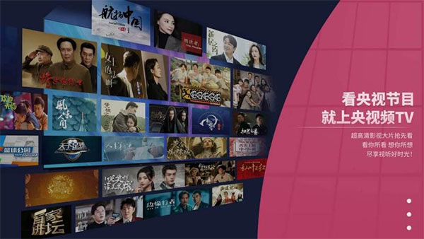 央视频TV版App官方免费下载 第1张图片