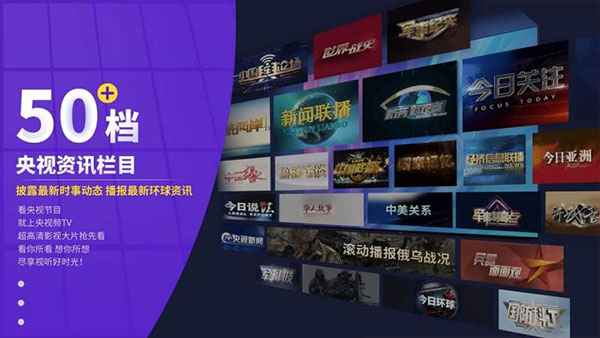 CCTV新视听app官方下载 第2张图片