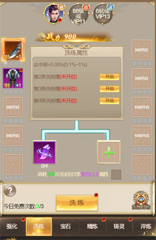 凡人修仙传装备洗炼介绍1