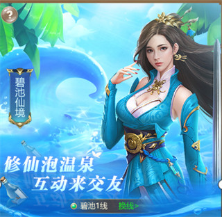 凡人修仙传碧池仙境