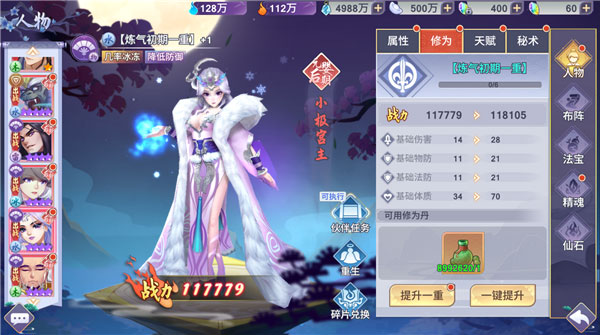 新凡人修仙传战力怎么提升5