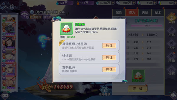 新凡人修仙传战力怎么提升6