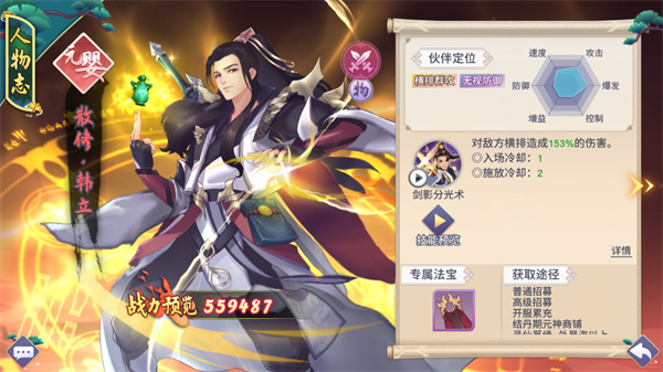 新凡人修仙传角色介绍1