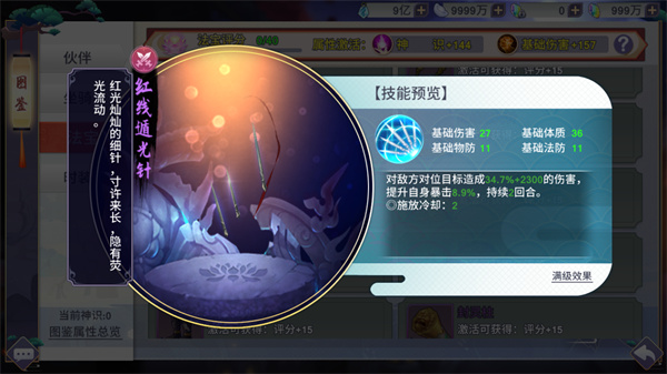 新凡人修仙传角色介绍2