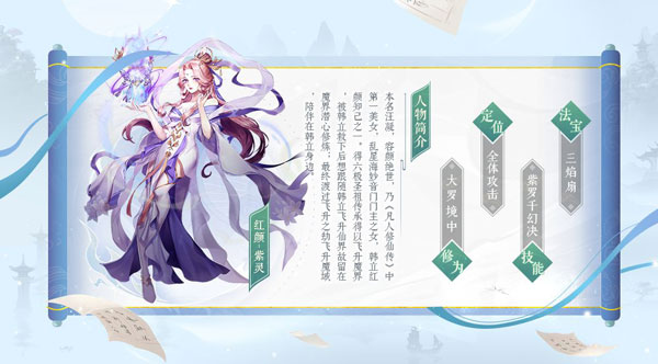 新凡人修仙传紫灵仙子人物介绍2