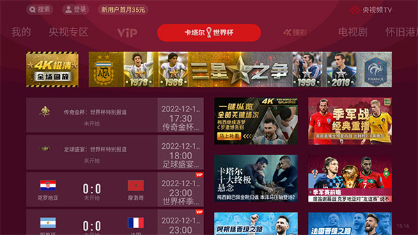 央视影音TV版下载 第1张图片
