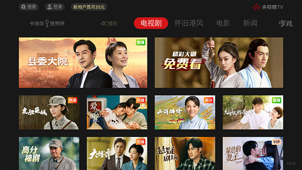 央视影音TV版下载 第3张图片