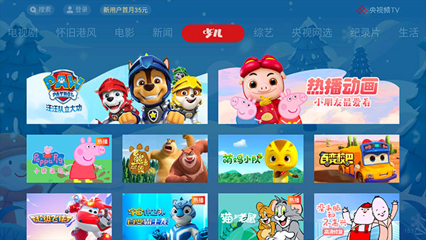 央视影音TV版下载 第4张图片