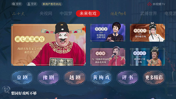 央视影音TV版下载 第2张图片