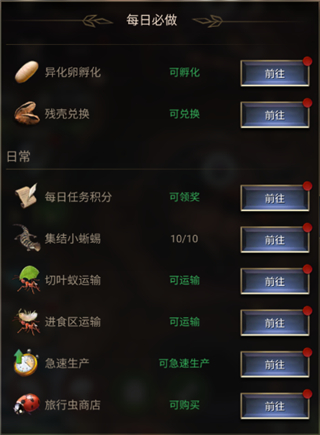 小小蚁国折扣版每日必做哪些任务？每日任务介绍4
